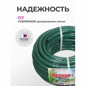 Шланг поливочный, 1/2 '', 12 мм, 6 атм, армированный, 25 м, 3 слоя, Метеор, ПВХ+резина, темно-зеленый, 20 731
