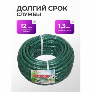 Шланг поливочный, 1/2 '', 12 мм, 6 атм, армированный, 25 м, 3 слоя, Метеор, ПВХ+резина, темно-зеленый, 20 731