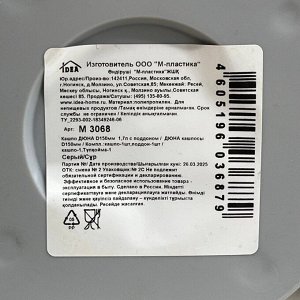 Горшок для цветов пластик, 1.7 л, 15х14 см, с поддоном, серый, Idea, Дюна, М 3068