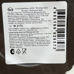 Горшок для цветов пластик, 1.4 л, 15х14 см, коричневый, Idea, Камни, М 3172