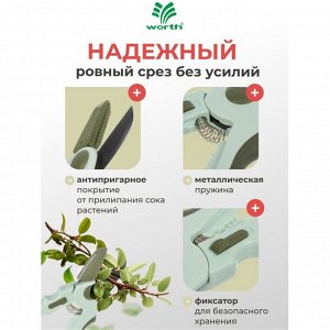 Секатор 200 мм, диаметр реза 16 мм, контактный, нерж. сталь с антипригар.покрыт., Worth, рукоятка пластик, S114A00
