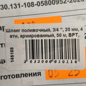 Шланг поливочный, 3/4 '', 20 мм, 4 атм, армированный, 50 м, ВРТ, Волжский, резина, ВФ5171100