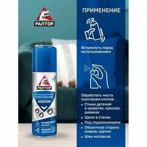 Инсектицид от клопов, аэрозоль, 225 мл, Раптор