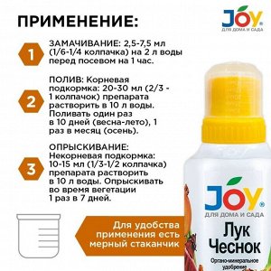 Удобрение Лук и Чеснок, органоминеральное, жидкость, 500 мл, Joy