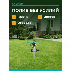 Разбрызгиватель импульсный, с цинковым наконечником, быстрос, Kalipso, DY1023
