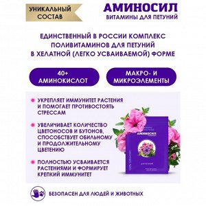 Удобрение для петуний, концентрат, 5 мл, Аминосил