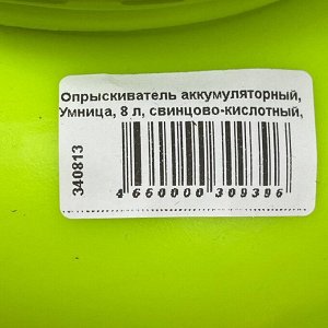 Опрыскиватель работа от аккумулятора, Умница, 8 л, свинцово-кислотный, 1.3 А.ч, 12 В, пластик, ЭО-8
