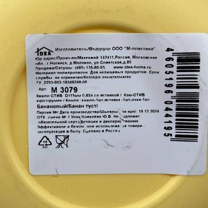 Кашпо пластик, 0.65 л, 11.5х10.5 см, со вставкой, банановое, Idea, Стив, М 3079