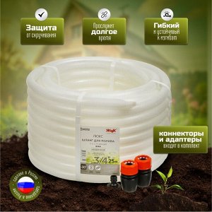 Шланг поливочный, 3/4 '', 19 мм, 12 атм, армированный, 25 м, 3 слоя, Жук, Люкс, ТЭП, с фитингом, 7107-00