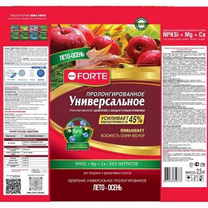 Удобрение универсальное, пролонгированное с биодоступным кремнием, лето-осень, гранулы, 2.5 кг, Bona Forte