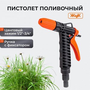 Пистолет поливочный с фиксатором, штуцер 1/2"-3/4", Жук, 3209-00