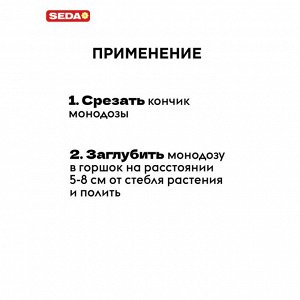 Удобрение Экотоник монодоза, для орхидей, 2 шт, жидкость, 10 мл, Seda