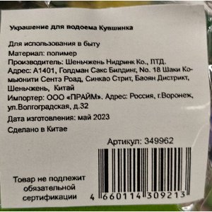 Украшение для водоема Кувшинка, Y4-4015