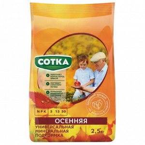 Удобрение Осеннее, универсальное, подкормка, минеральное, 2.5 г, Сотка