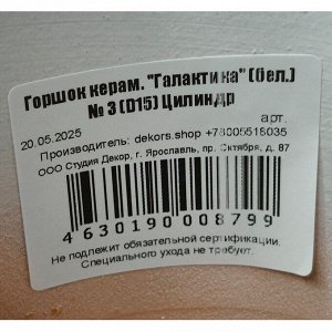 Горшок керамика, 1.5 л, 15х15.5 см, белый, Галактика №3, 008799