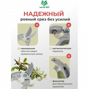 Секатор 180 мм, диаметр реза 16 мм, лезвие плоскостное, с наковальней, Worth, алюминий, резина, S101A00