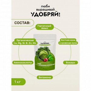 Удобрение весенний универсальное, 1 кг, Удобряй!