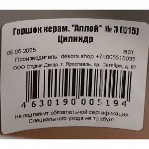 Горшок керамика, 1.6 л, 15х13 см, цилиндр, Бежевый камень №3, 569071
