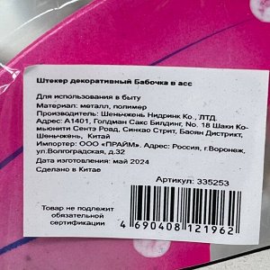 Штекер Бабочка AR2016A-7, в ассортименте, 003724