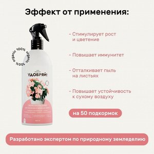 Удобрение Биомолекулы, для комнатных и балконных цветов, спрей, 500 мл, Удобряй!