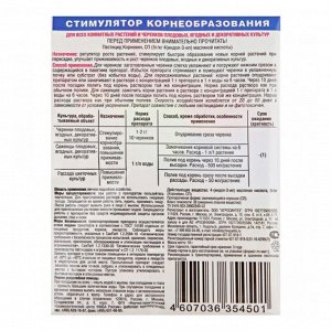 Удобрение Корневин, стимулятор корнеобразования, минеральный, порошок, 10 г, Добрая сила