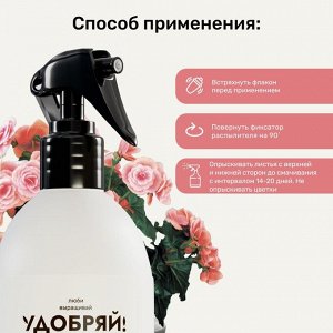 Удобрение Биомолекулы, для комнатных и балконных цветов, спрей, 500 мл, Удобряй!