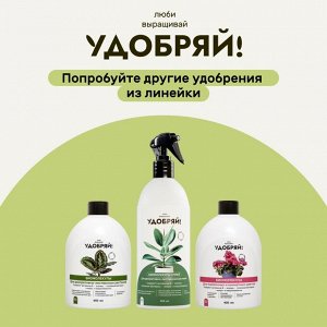 Удобрение Биомолекулы, для комнатных и балконных цветов, спрей, 500 мл, Удобряй!