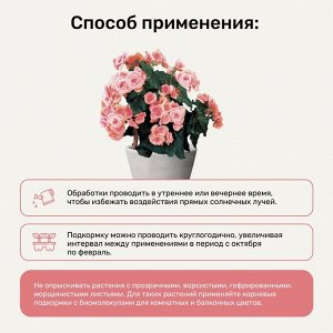Удобрение Биомолекулы, для комнатных и балконных цветов, спрей, 500 мл, Удобряй!