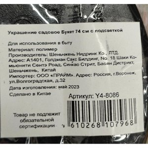Украшение садовое Букет, 74 см, полимер, с подсветкой, Y4-8086