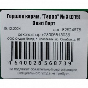 Горшок керамика, 1.6 л, 15х13 см, цилиндр, Аллой №3, 005194
