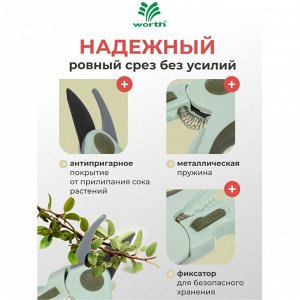 Секатор 200 мм, диаметр реза 16 мм, лезвие плоскостное, антипригарное покрытие, Worth, рукоятка пластик, S103A00