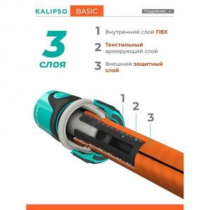 Шланг поливочный, 1/2 '', внутренний d12.5 мм, 15 атм, армированный, 20 м, 3 слоя, Kalipso, Basic, ПВХ, AGL211220G