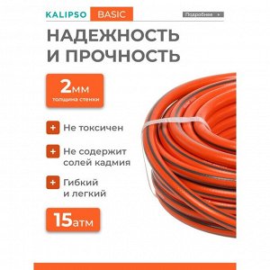 Шланг поливочный, 1/2 '', внутренний d12.5 мм, 15 атм, армированный, 20 м, 3 слоя, Kalipso, Basic, ПВХ, AGL211220G