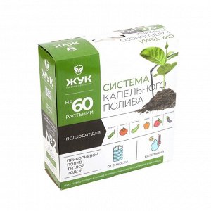 Набор для капельного полива от емкости, на 60 растений, Жук