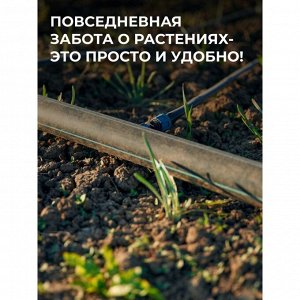 Расширительный комплект для капельного полива, от емкости, 20, Жук, 4732-00