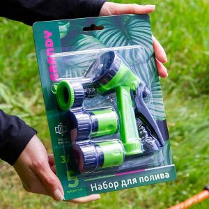 Набор для полива 5 предметов, пистолет 5 режимов, фитинги для шланга 3/4", штуцер для крана 1/2"-3/4", Grandy, JS-930534