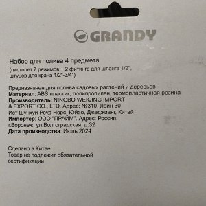 Набор для полива пистолет 7 режимов, фитинги для шланга 1/2", штуцер для крана 1/2"-3/4", с наружней резьбой, Grandy, JS-9369