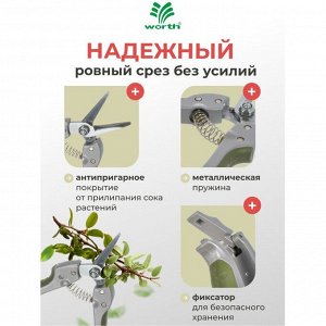 Секатор 180 мм, диаметр реза 16 мм, лезвие плоскостное, Worth, алюминий, резина, S107A00