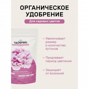Удобрение для цветов, 1 кг, Удобряй!