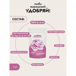Удобрение для цветов, 1 кг, Удобряй!