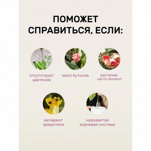 Удобрение для цветов, 1 кг, Удобряй!