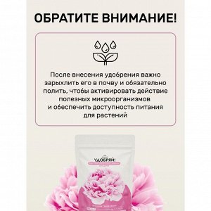 Удобрение для цветов, 1 кг, Удобряй!