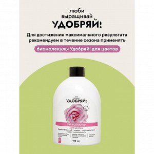 Удобрение для цветов, 1 кг, Удобряй!