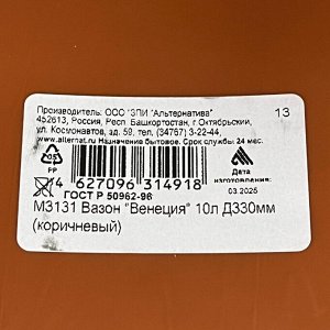 Вазон для цветов пластик, 10 л, 33х36 см, коричневый, Альтернатива, Венеция, М 3131