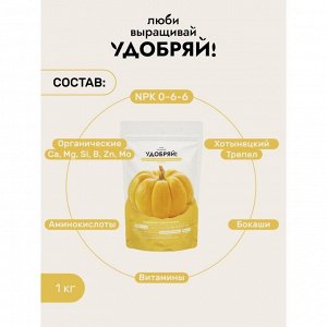 Удобрение осеннее, 1 кг, Удобряй!