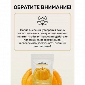 Удобрение осеннее, 1 кг, Удобряй!