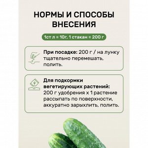 Удобрение для огурцов и кабачков, 1 кг, Удобряй!