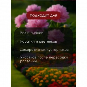 Удобрение для пионов и роз, пролонгированное с биодоступным кремнием, гранулы, 800 г, Bona Forte