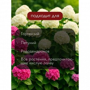 Удобрение для гортензий, пролонгированное, с биодоступным кремнием, ведро, минеральный, гранулы, 800 г, Bona Forte