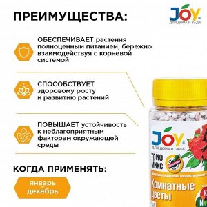 Удобрение Трио микс, для комнатных цветов, 100 г, Joy
